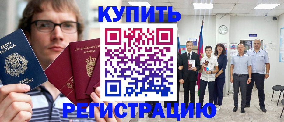 прописка для школы в Рассказово