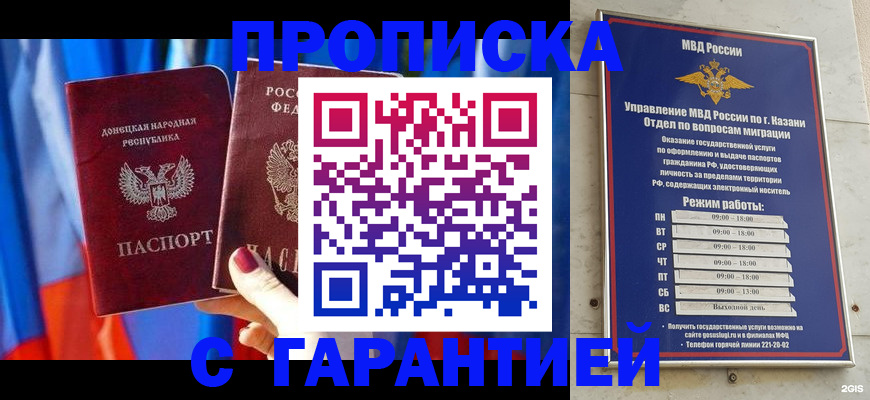 прописка паспорт в Рассказово