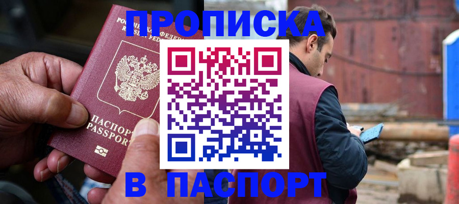 временная прописка в Рассказово